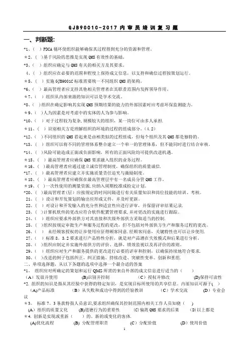 GJB 9001C-2017 质量管理体系要求(复习题)