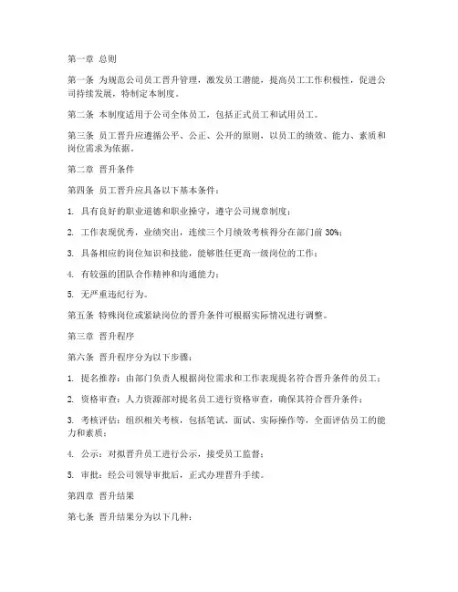 公司员工晋升管理制度