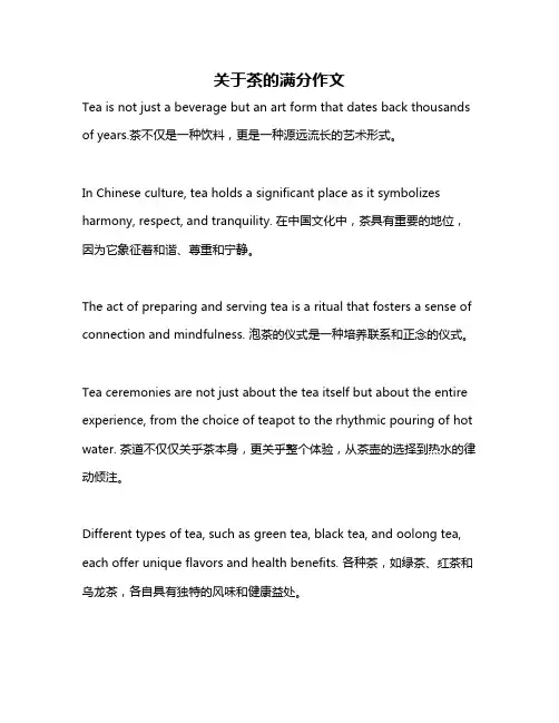 关于茶的满分作文
