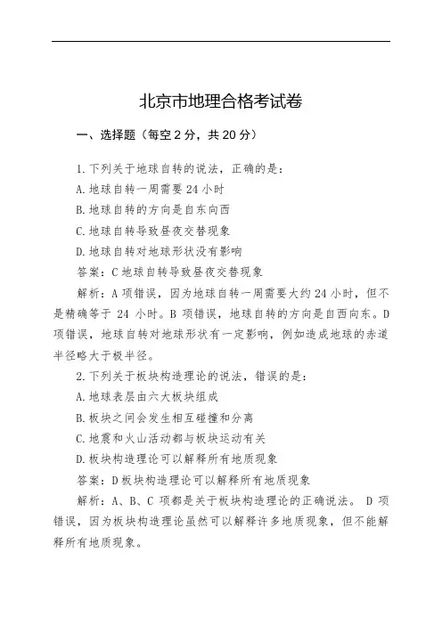 北京市地理合格考试卷