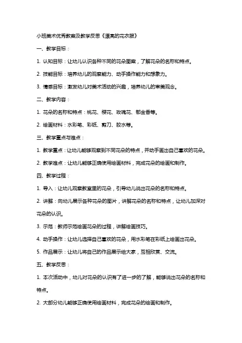 小班美术教案及教学反思《漂亮的花衣服》