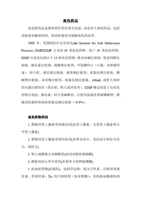 高危药品