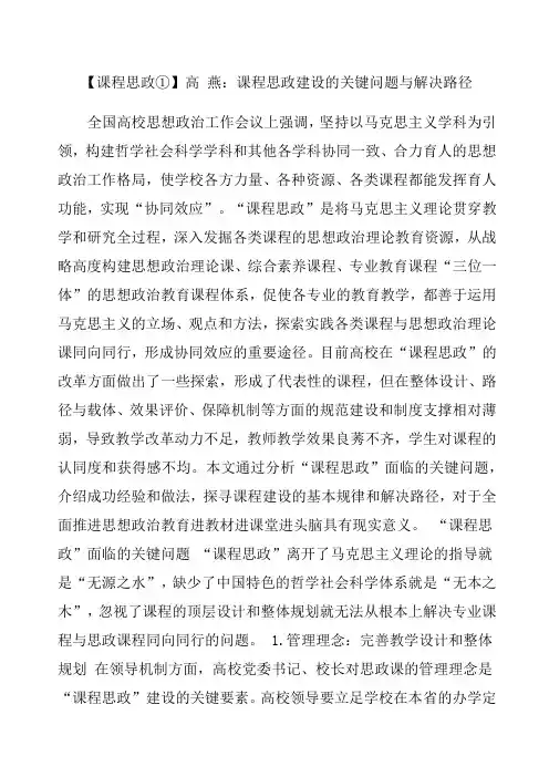 ①课程思政建设的关键问题与解决路径 