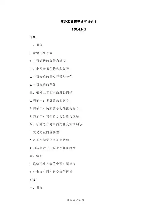 弦外之音的中西对话例子