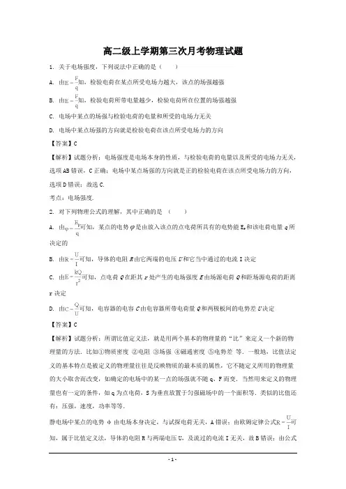 黑龙江2018-2019年高二上学期第三次月考物理试卷