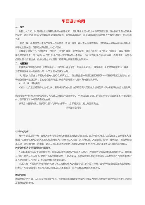 平面设计构图