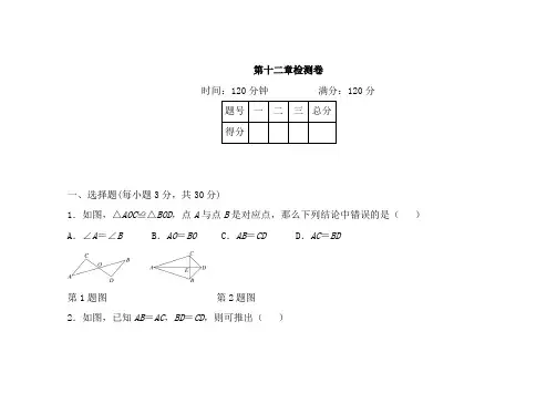 人教版八年级数学上册章末测试题第12章全等三角形检测卷