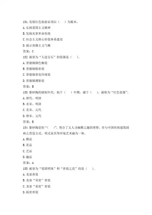 导游基础知识赛项综合理论知识题库(4).doc