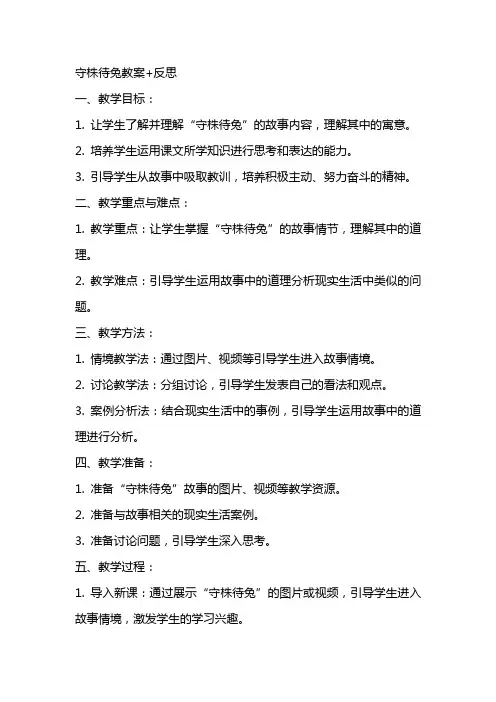 守株待兔教案+反思