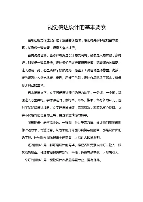 视觉传达设计的基本要素