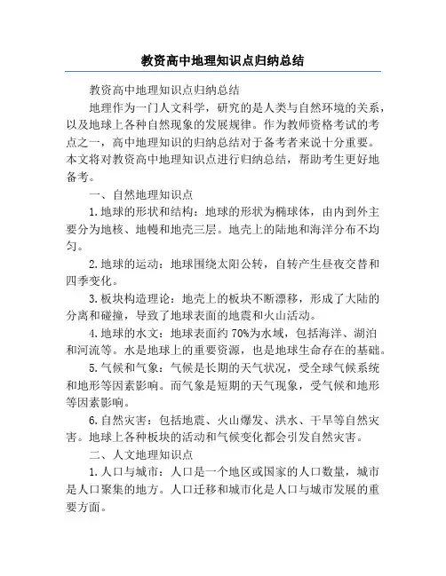 教资高中地理知识点归纳总结