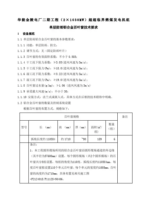 单层铝合金百叶窗技术规范
