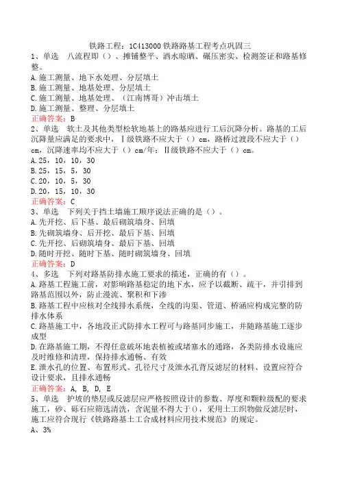 铁路工程：1C413000铁路路基工程考点巩固三
