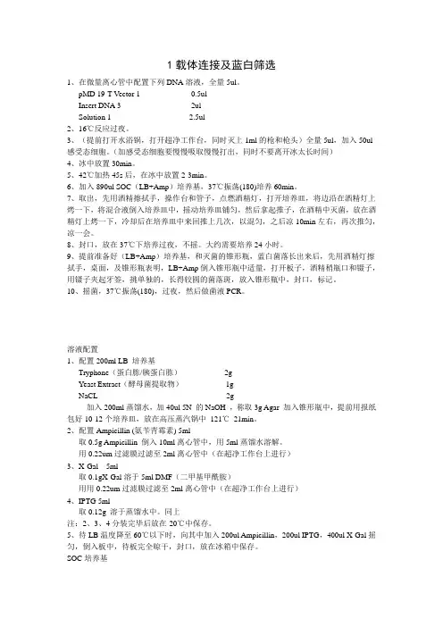基因克隆中蓝白筛选详细过程