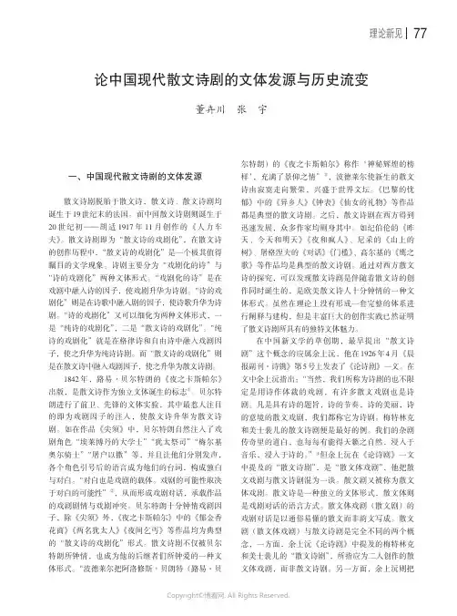 论中国现代散文诗剧的文体发源与历史流变