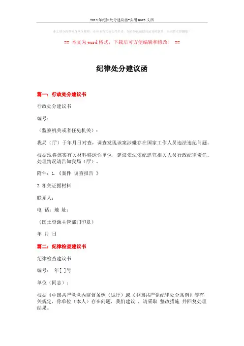 2019年纪律处分建议函-实用word文档 (2页)