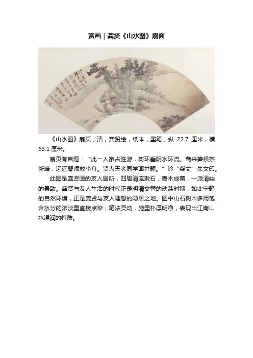 赏画｜龚贤《山水图》扇面