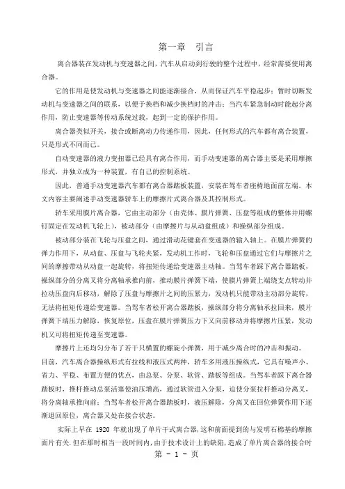 离合器DS395的设计说明书word精品文档11页