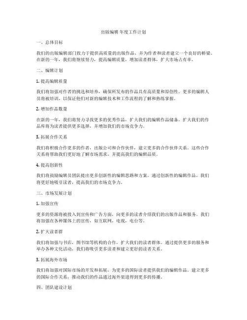 出版编辑 年度工作计划