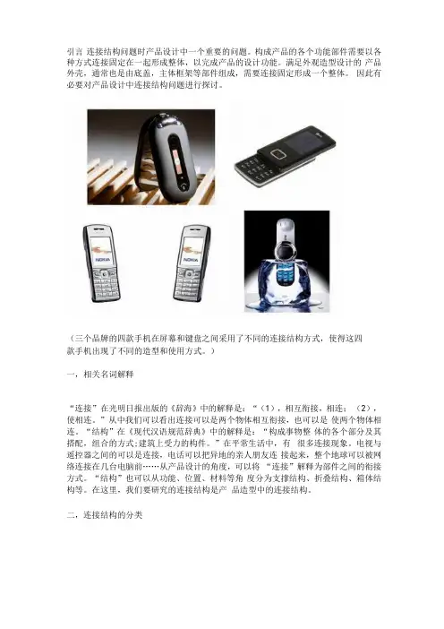 ※产品结构设计之连接结构