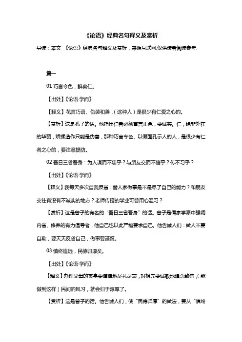 《论语》经典名句释义及赏析