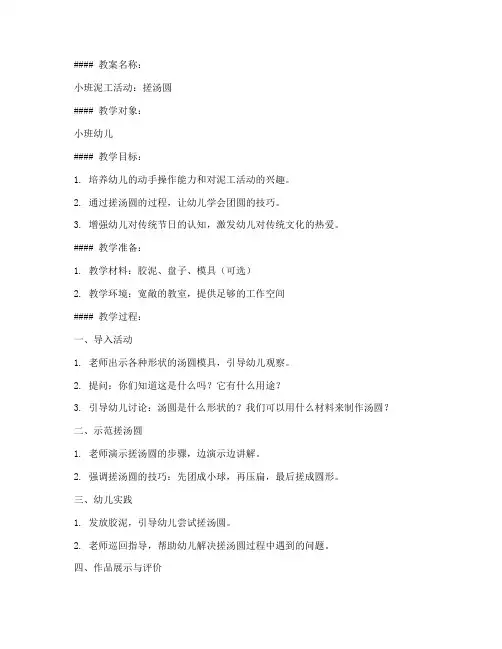 泥工汤圆教案模板及反思
