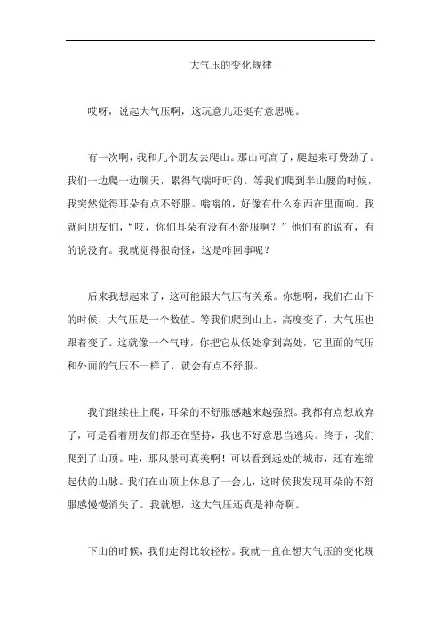 大气压的变化规律