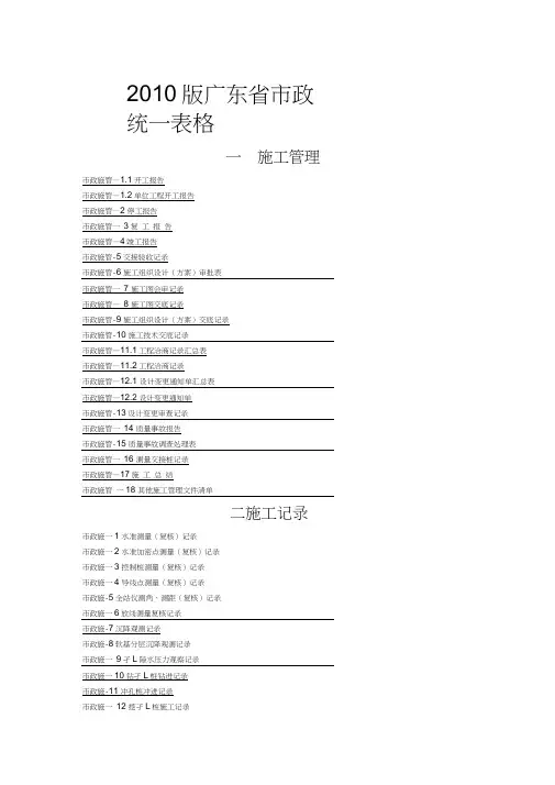 2010版广东省市政统一表格