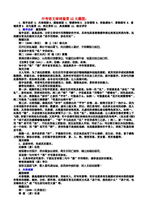 中考古诗词鉴赏题的题型及解析