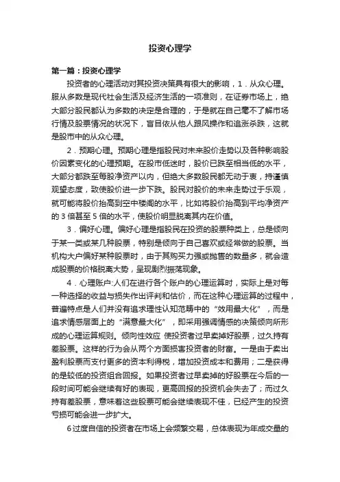投资心理学