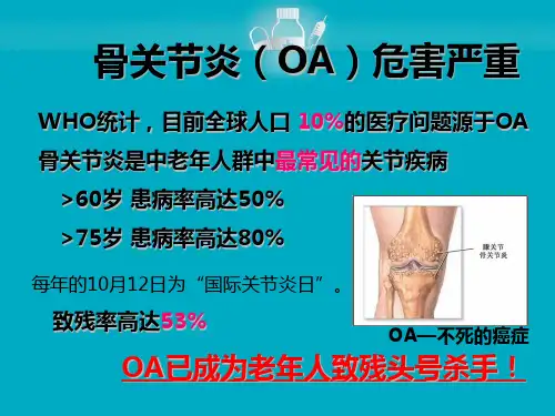 膝关节退变PPT课件