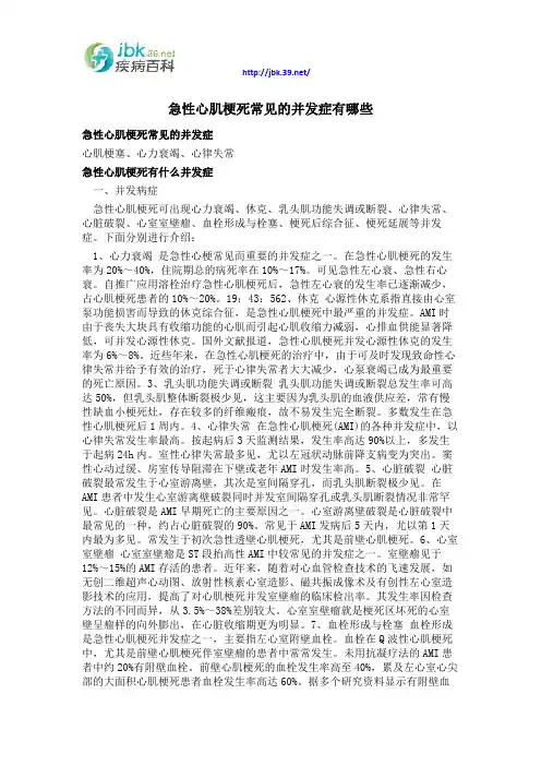 急性心肌梗死常见的并发症有哪些