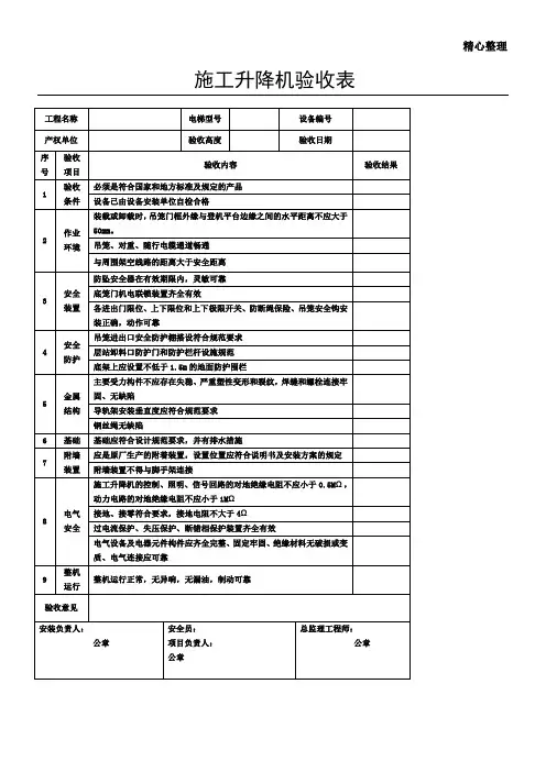 施工升降机验收表