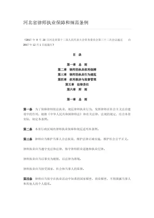 河北省律师执业保障和规范条例