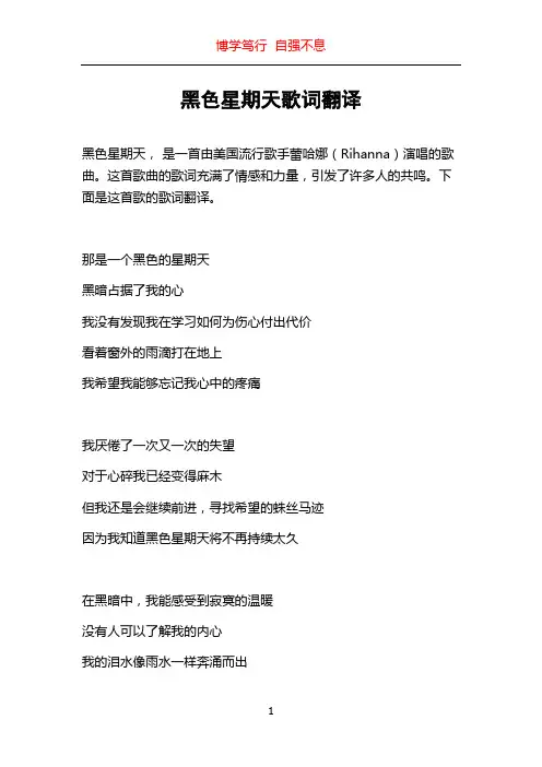 黑色星期天歌词翻译