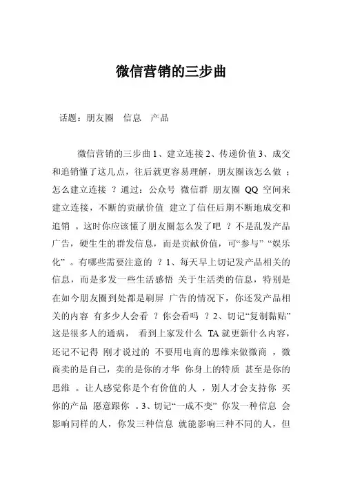 微信营销的三步曲