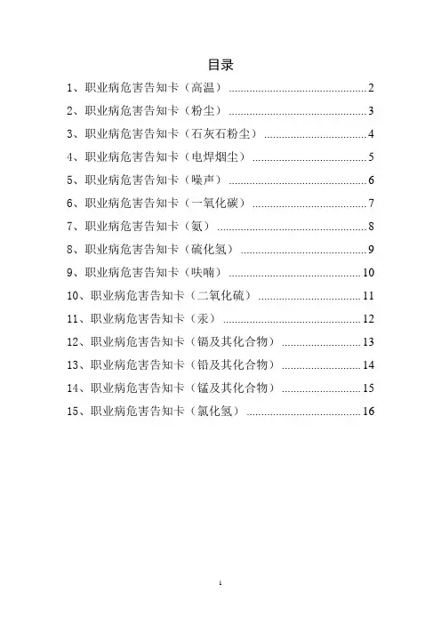 职业病危害告知卡大全