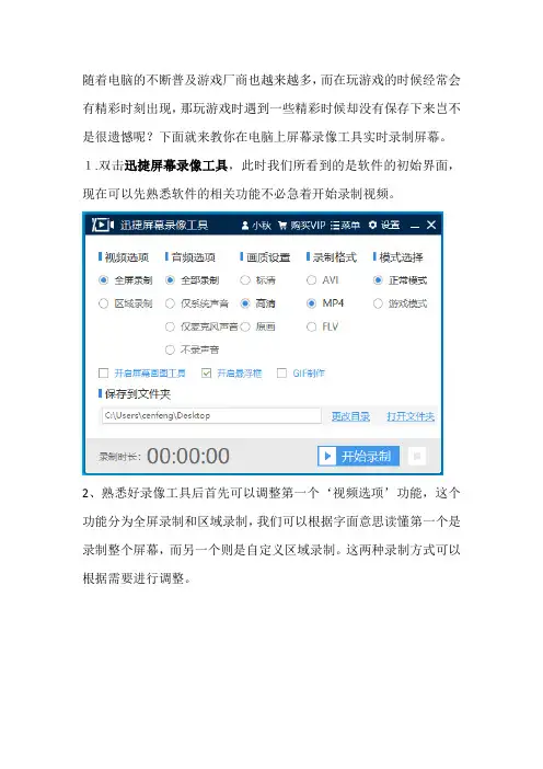 怎么用屏幕录像工具录制视频