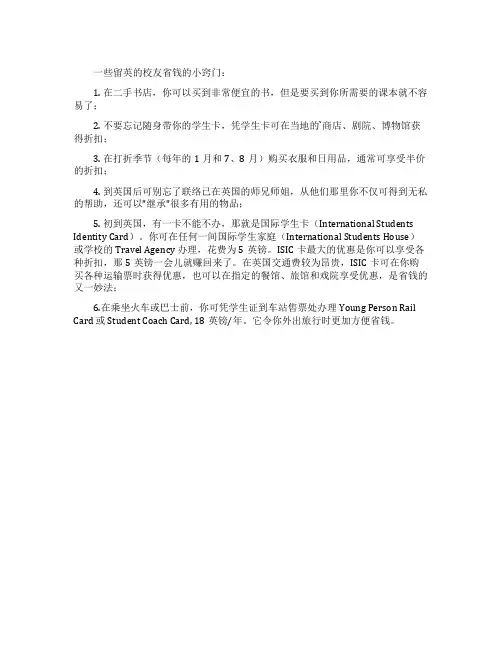 留英学生省钱的小窍门