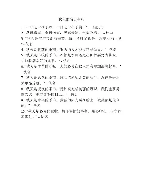 秋天的名言金句