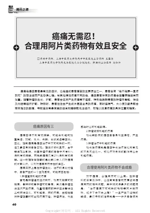 癌痛无需忍！合理用阿片类药物有效且安全