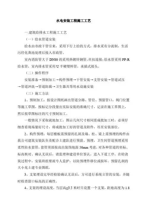 水电安装工程施工工艺