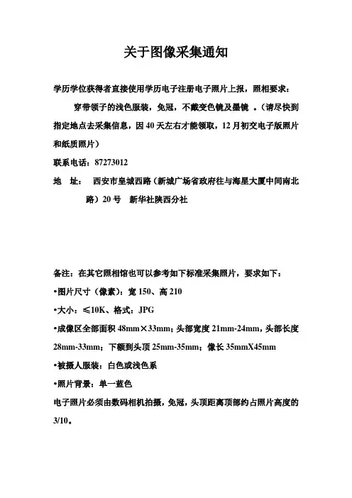 图像采集要求