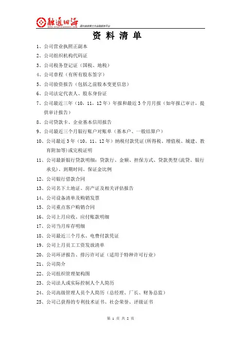 资料清单(标准版)