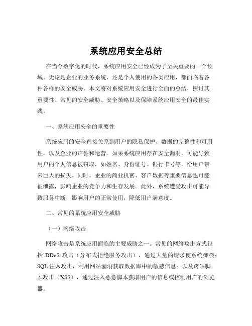 系统应用安全总结