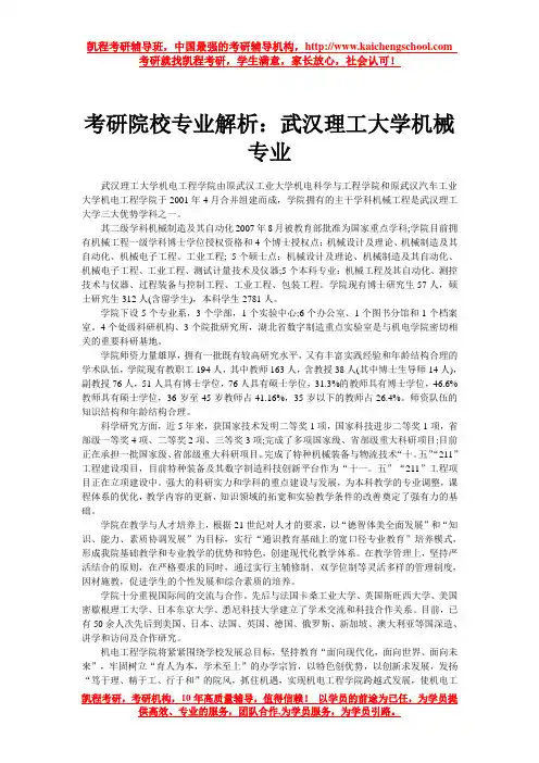 考研院校专业解析：武汉理工大学机械专业