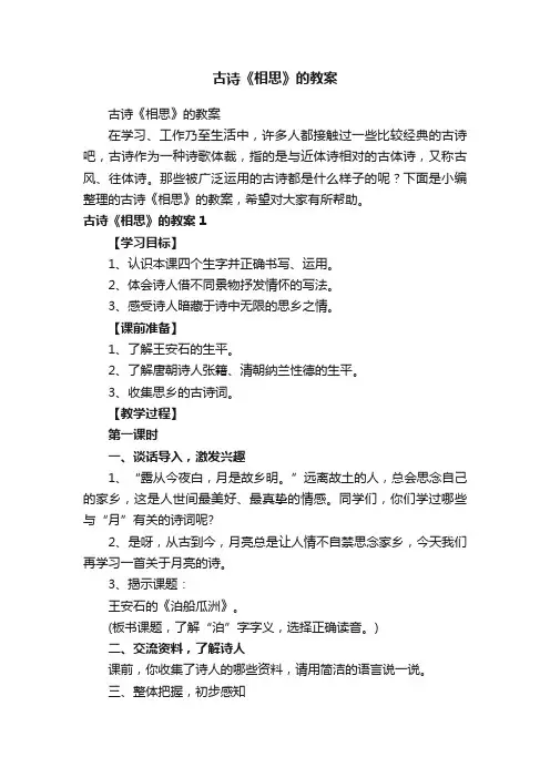 古诗《相思》的教案