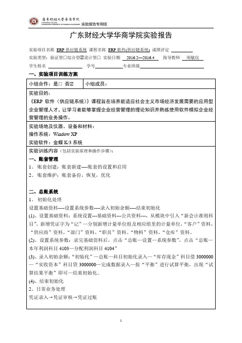 ERP供应链系统实验报告详解