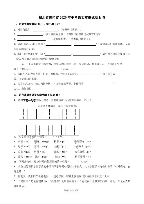 湖北省黄冈市2020年中考语文模拟试卷E卷及答案
