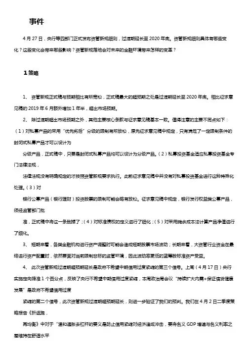 资管新规深度解读